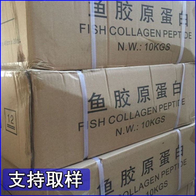 鱼胶原蛋白 鱼胶原蛋白肽粉食品级速溶小分子肽10kg/箱 证件