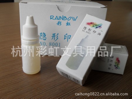 【低价】供应紫外防伪无色隐形印油（10ML）