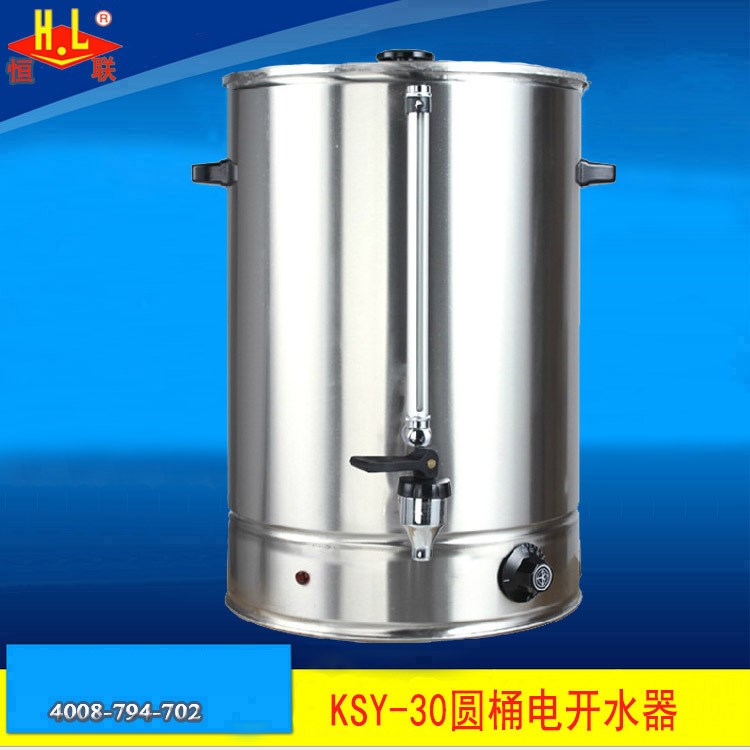 恒联KSY-30不锈钢商用开水器 圆桶不锈钢电热开水桶 电加热烧水壶