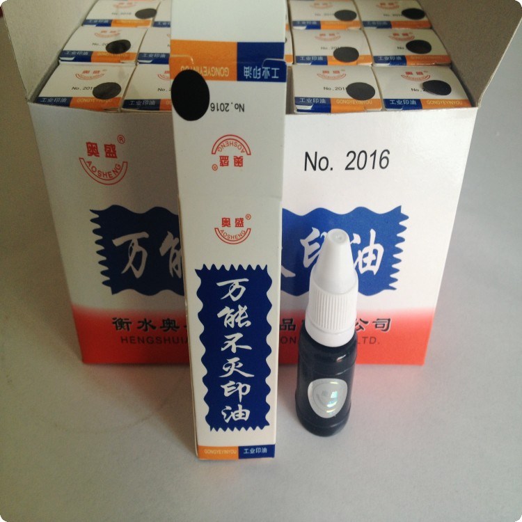 工业印油,不灭印油,黑色工业印油,10ml 金属印油 永不褪色