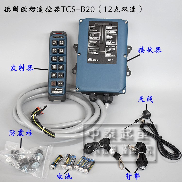 德国欧姆遥控器TCS-B20（12点双速） HBC技术