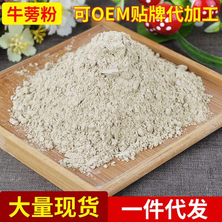 厂家直销 脱水牛蒡粉 食品脱水牛蒡子提取物 牛蒡粉批发