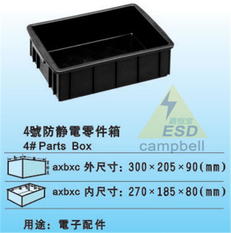 厂家直销 4#防静电周转箱 电子零件盒 收纳箱塑料制品量大从优