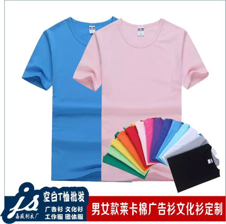 男女款莱卡棉圆领短T恤批发 烫画手绘班服文化定制DIY印字印LOGO