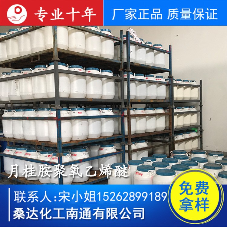 十二胺聚氧乙烯醚1201;1202;1203;1205;1210;1215