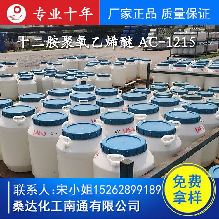 十二胺聚氧乙烯醚-15 AC1215