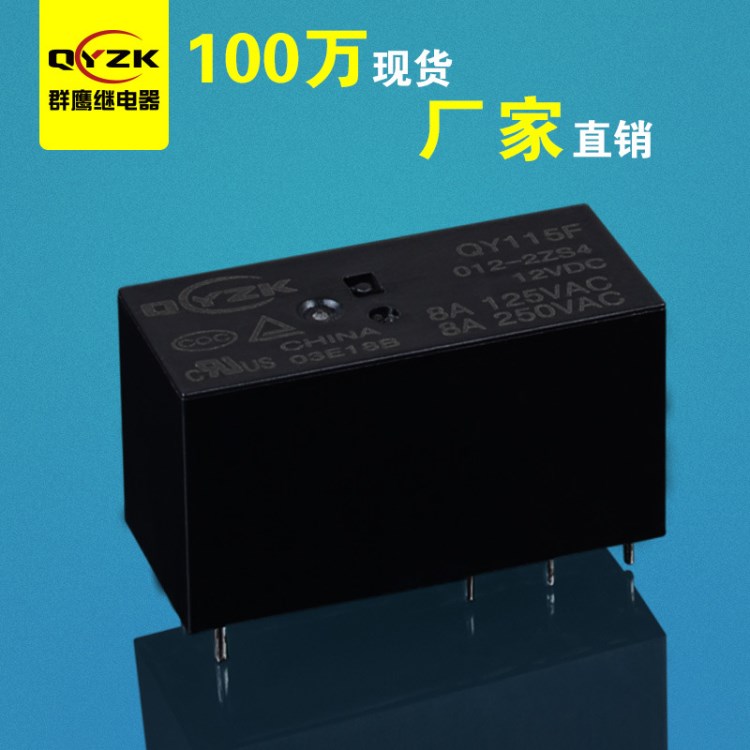 工厂直销12V继电器8脚 一组常开JQX-115F继电器 批发8A继电器12V