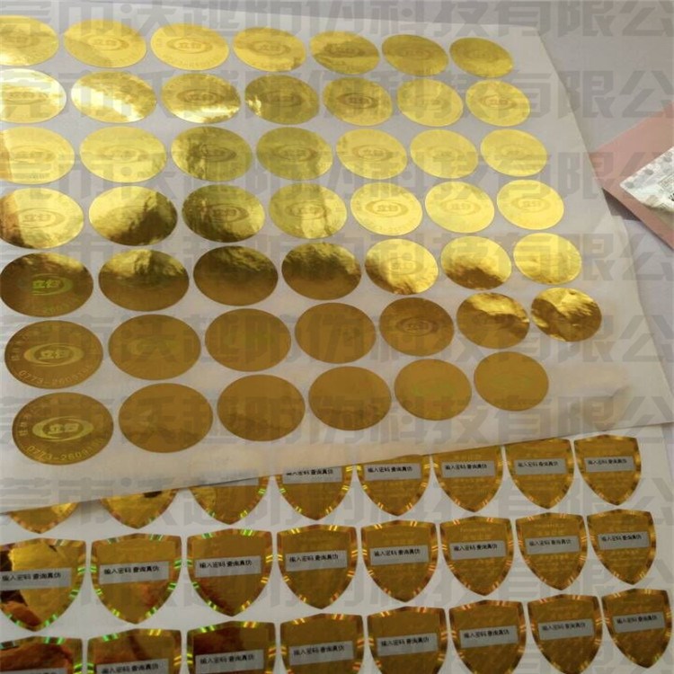 镭射全息激光防伪商标 刮开易碎防伪标识 三维立体防伪标贴