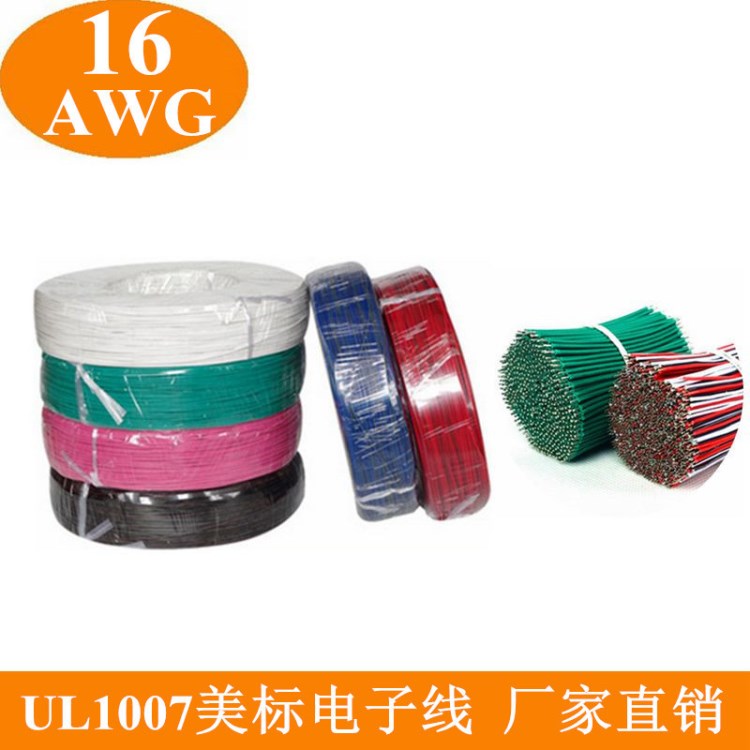 电线电缆 厂家供应1007-18AWG 34支0.13电子线设备内部电源连接线