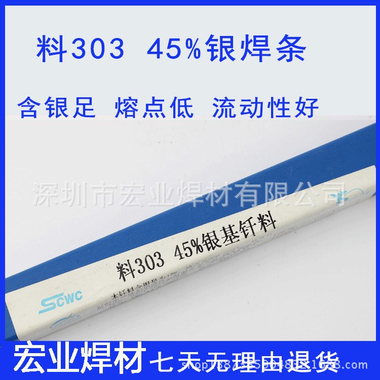 上海斯米克44%银焊条 44%银铜焊丝 Ag244银焊条 包邮送银焊粉