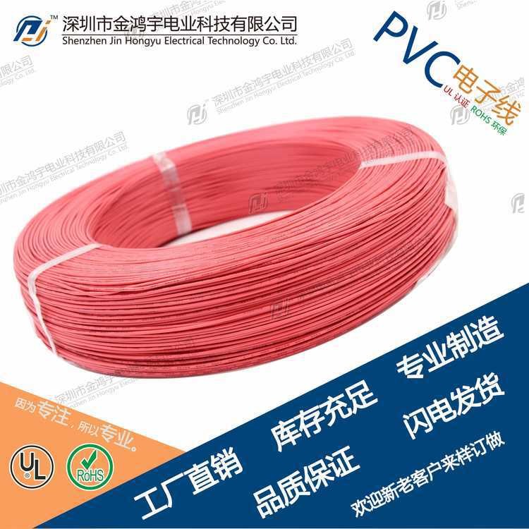 深圳厂家现货供应1007-28AWG 设备内部连接线 PVC电子线颜色