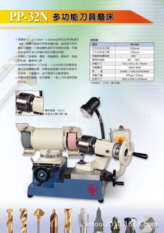 台湾北平多功能刀具磨床 PP-32N北平钻头丝攻工具磨床