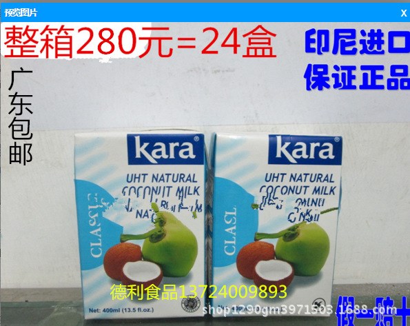 包邮 印尼kara佳乐牌椰浆椰奶椰汁西米露原材料 烘焙组合套餐