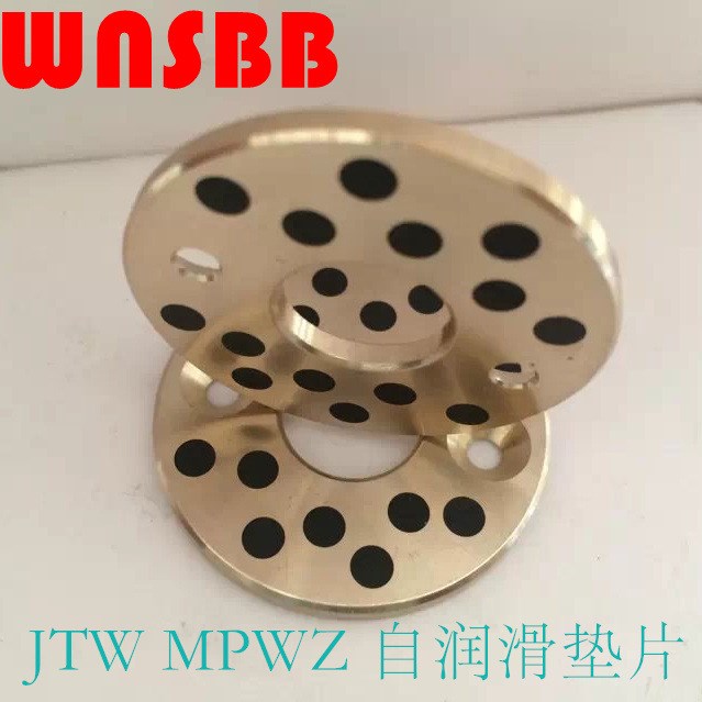 MPWZ垫片JTW自润滑垫片 止推垫片 JTW14 JTW16/20/25/30/35/40/50