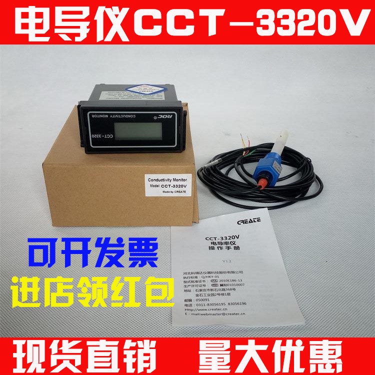 电导率仪表CM-230水质检测(现CCT-3320V)科瑞达ROC水检测仪