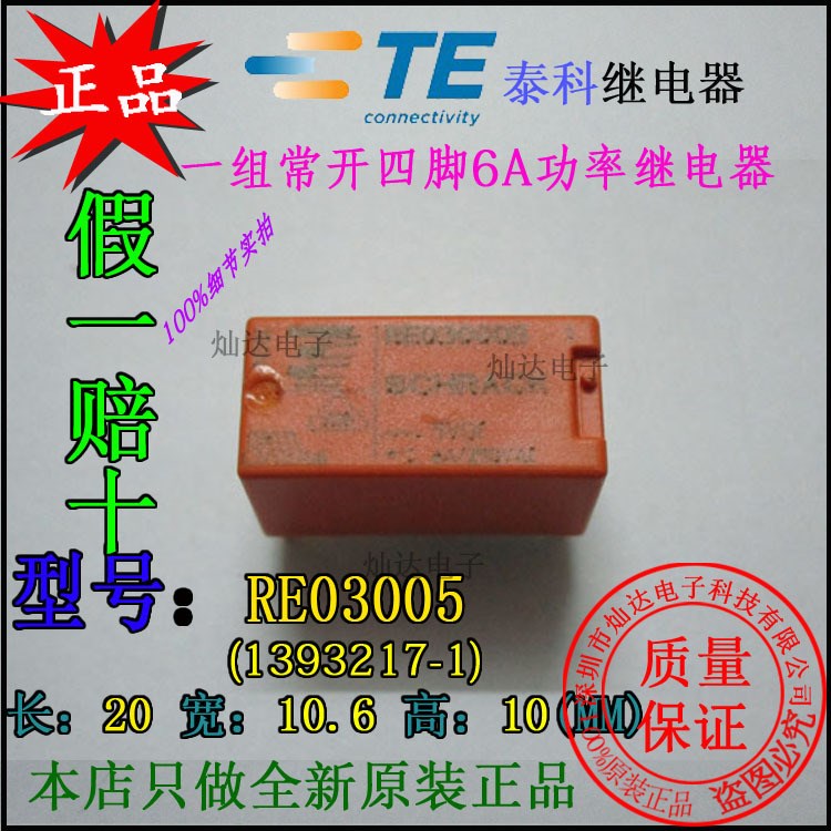 TE原装RE030005一组常开6A250V直流电保险型PCB继电器泰科电压5V