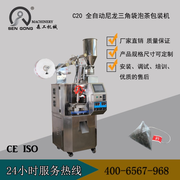 厂家直销 C20尼龙三角包茶叶包装机 电子秤全自动袋泡茶包装机械