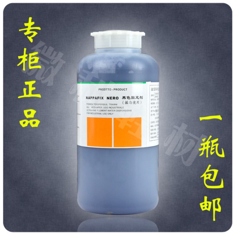洁宝黑色固定剂真皮皮衣改黑色专用固色剂皮包皮鞋上色水性固定剂