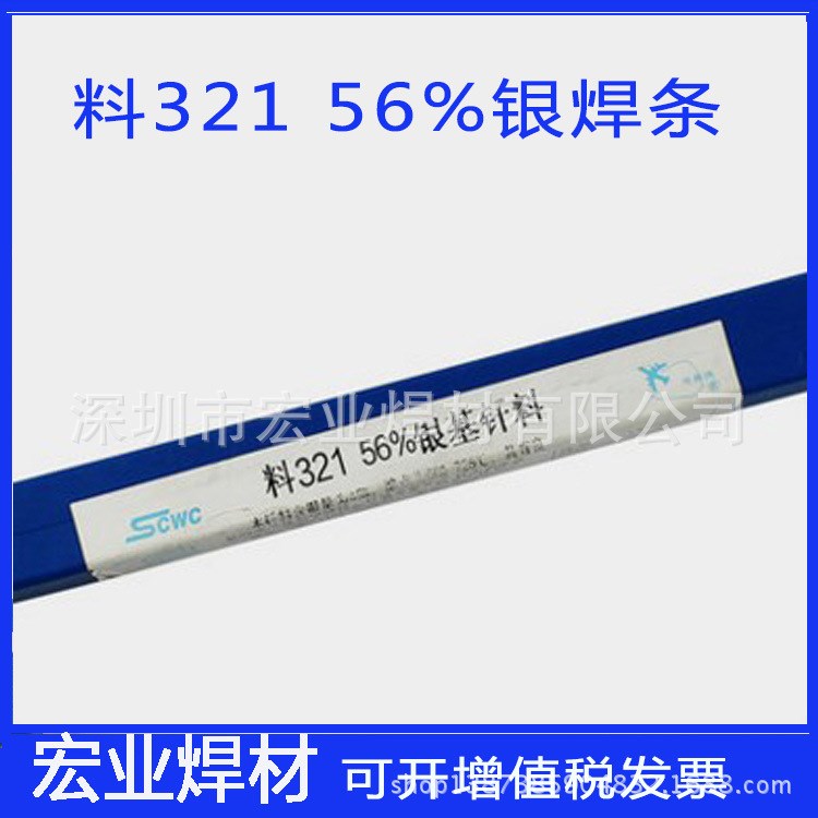 63%银焊丝 63银焊丝 B-Ag63CuNi 银铜锌焊条 63银焊条上海斯米克
