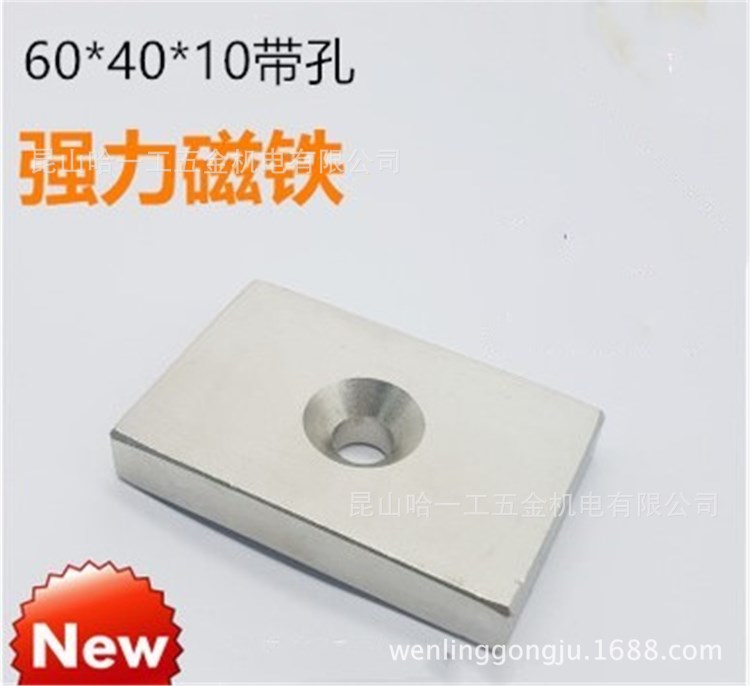 强磁60x40x10mm 钕铁硼强力磁铁磁钢高强磁长方形带孔60*40*10mm