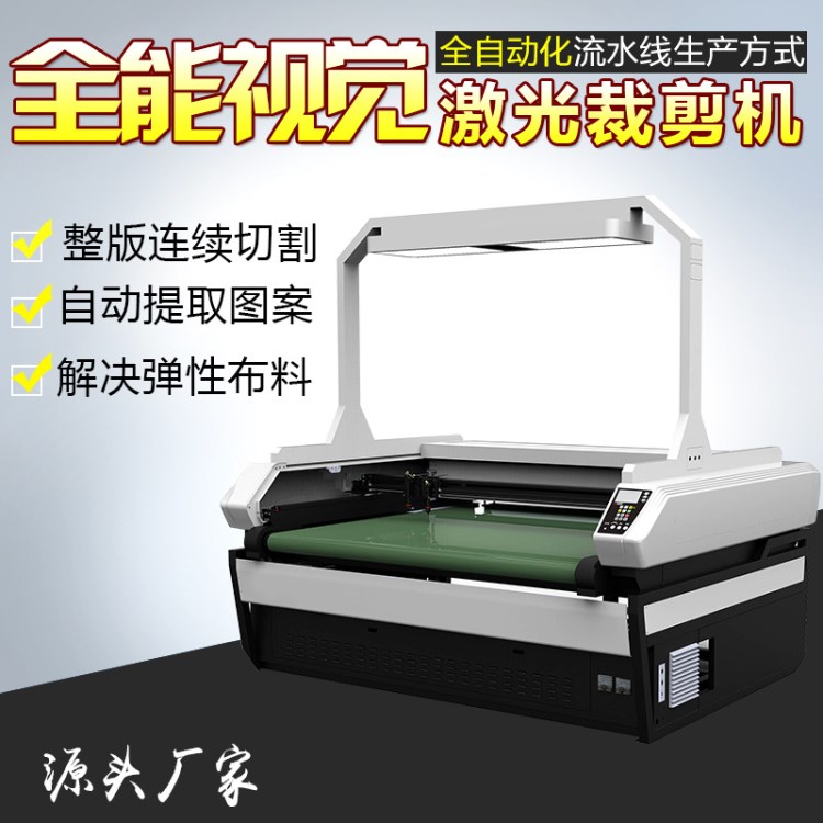厂家直销全能视觉激光切割机布料皮革鞋面数码印花广告激光裁剪机