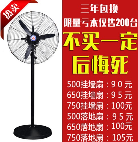 广东工业落地电风扇 大功率工业电风扇工业牛角扇落地扇批发750mm