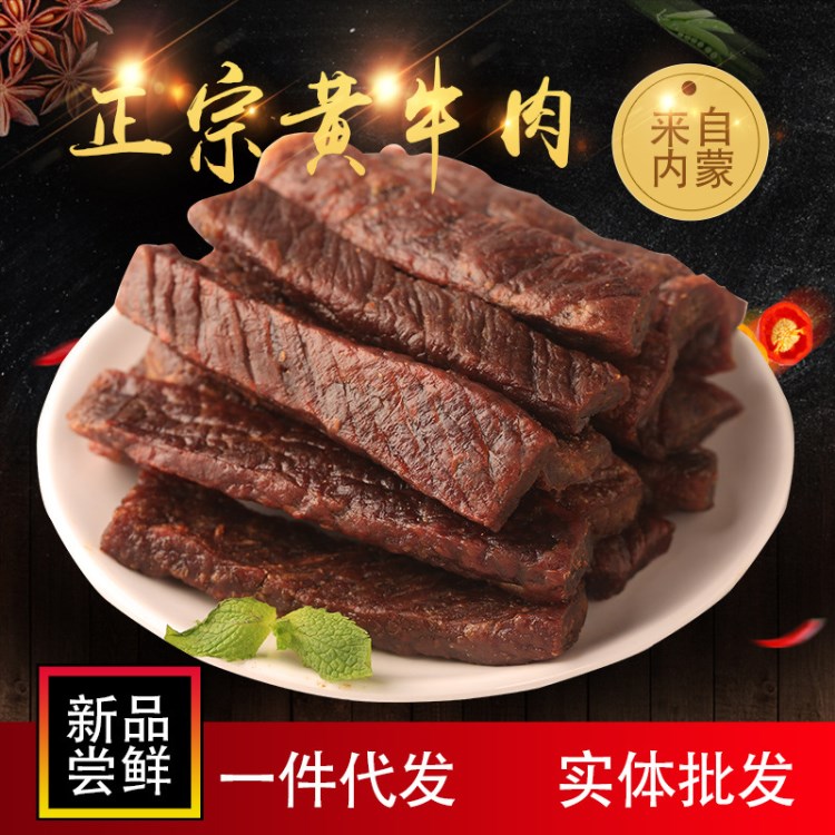 风干牛肉条250g 内蒙古麻辣零食牛肉干小吃 秘制麻辣内蒙牛肉干