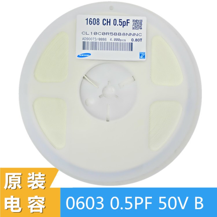 贴片电容0603 0.5P 50V COG  陶瓷电容