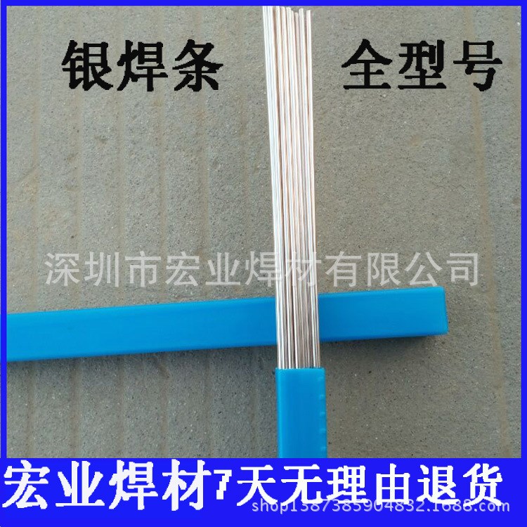 供应54高银焊条 54银钎料 54银焊丝 54银焊条 54%银钎料