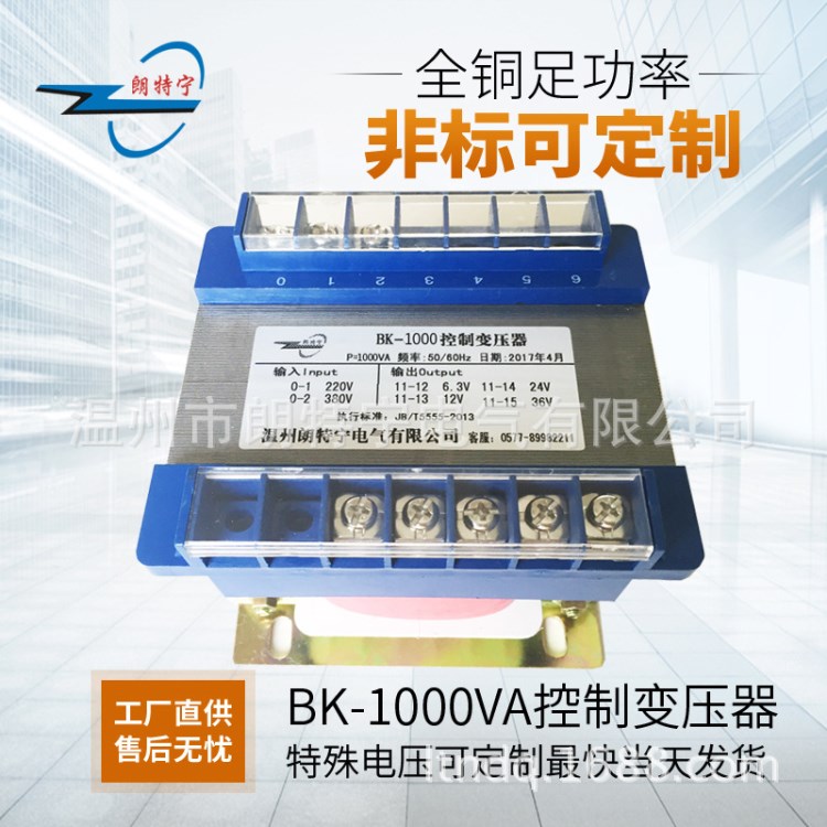 工厂定制BK-1000VA/W220V380V转24V36V48V110V220V机床控制变压器