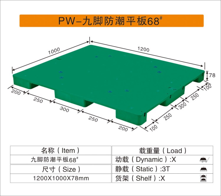 厂家直销68#九脚平面型塑料托盘 仓库垫板 部分地区免费送货