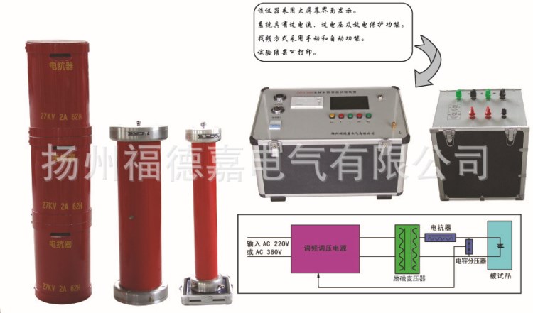 供应YD系列变频串联谐振试验设备电缆变压器开关柜耐压仪器