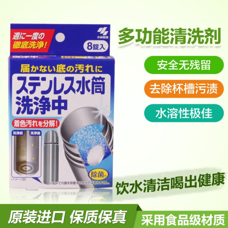 2500日本小林制药不锈钢保温杯热水壶水杯清洗液清洗剂8片/盒