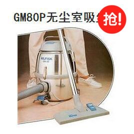 GM80无尘室吸尘器是一款出自匈牙利的净化车间吸尘器