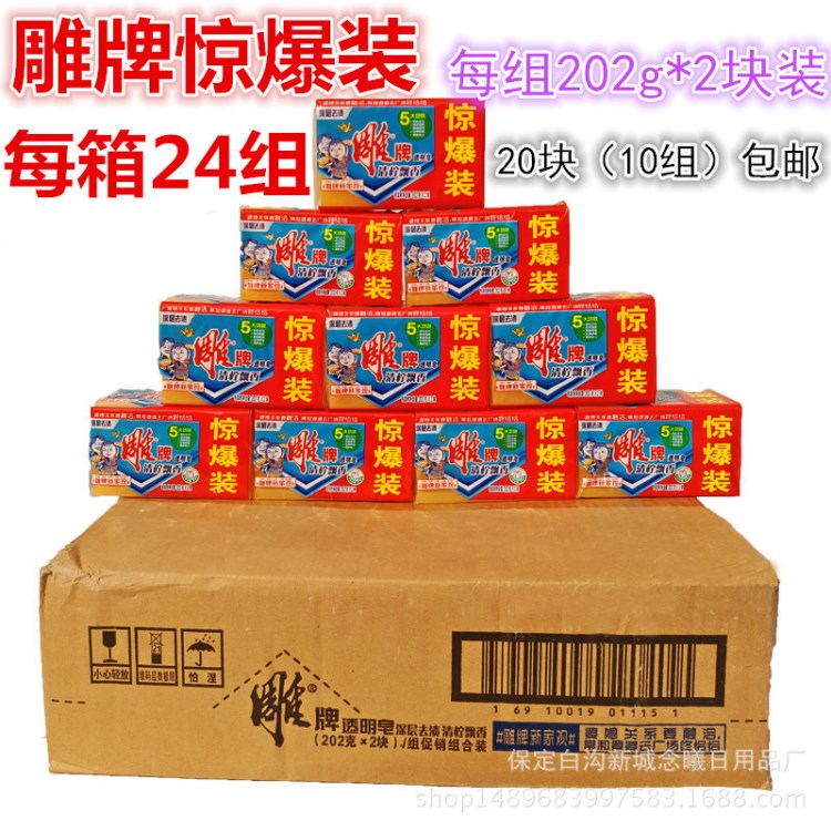 整箱批发雕透明皂202g*2柠檬清香洗衣皂肥皂专用内衣皂组合