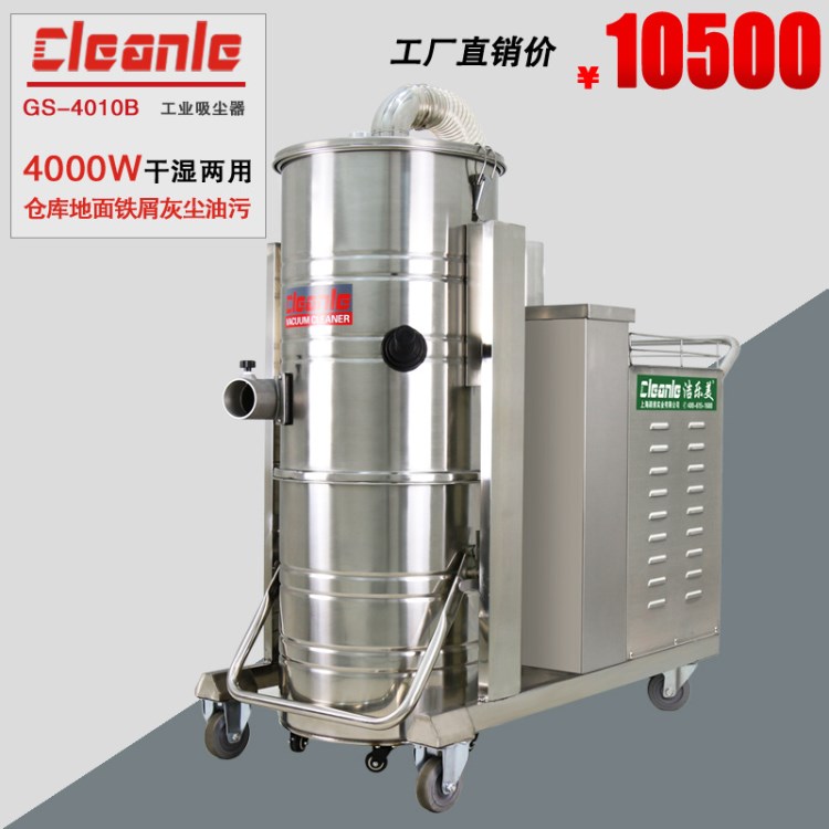 洁乐美吸尘器GS-4010B工业用大功率吸尘器铁屑纸屑粉末吸尘吸水机