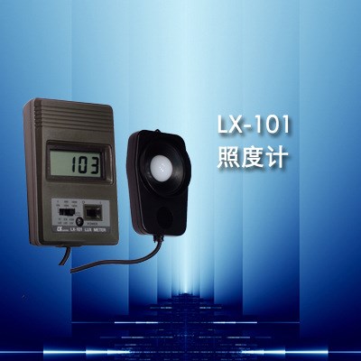 光照计厂家 LX101白光照度计价格