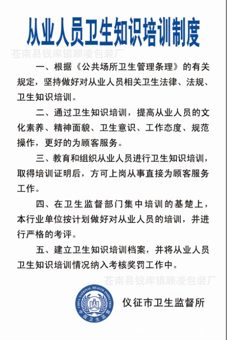 消毒操作规程个人卫生管理制度食品承诺书从业人员卫生知识培