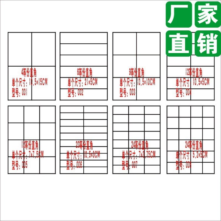 厂家现货直销高品质激光喷墨打印机A4不干胶纸 可直角分割等分