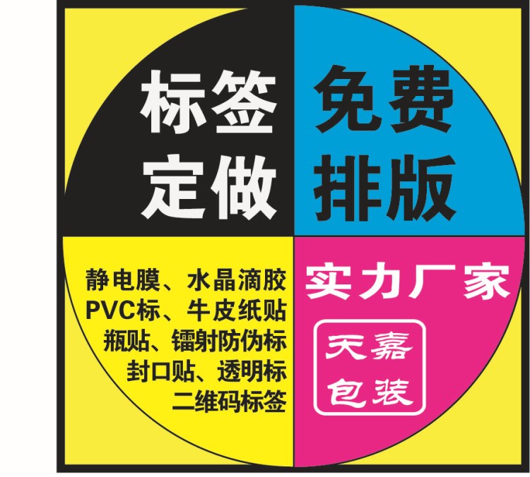 二维码广告不干胶标签订制防水logo贴纸定制彩印腰封合格证美纹纸