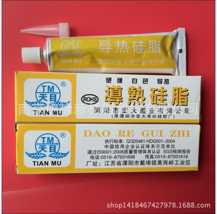 天目牌导热硅脂 CPU散热膏白色绝缘不固化 另有703-704-705-706