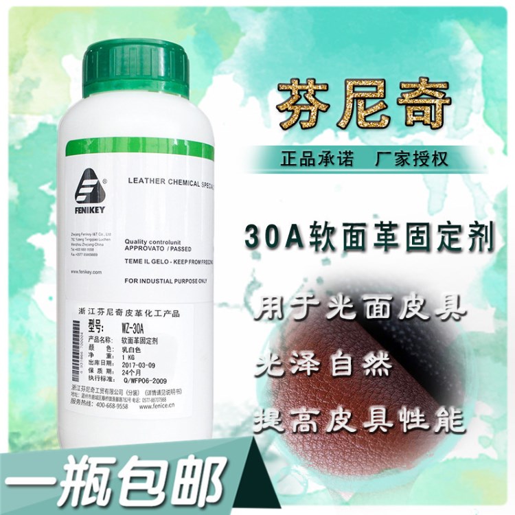 意大利芬尼奇软面革固定剂绵羊皮皮衣皮鞋上色翻新无色固色剂