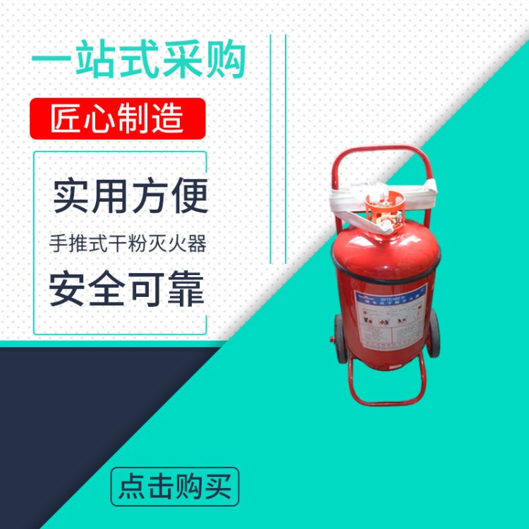 厂家直销30kg推车式干粉灭火器 25-50kg手推车式超细干粉灭火器