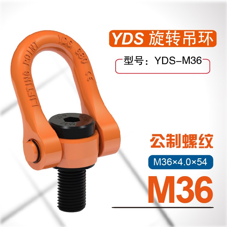 M36旋转吊环 模具吊点 高强度合金钢锻造吊环 新型YDS吊环