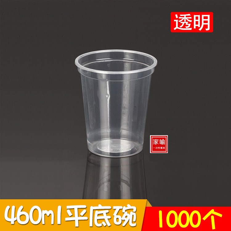 |460ml| 一次性平底碗 塑料汤杯 龟苓膏双皮奶果冻碗 透明 1000个