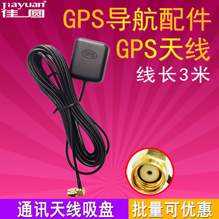 GPS天线通用车载DVDgps定位天线GPS导航配件gps信号天线