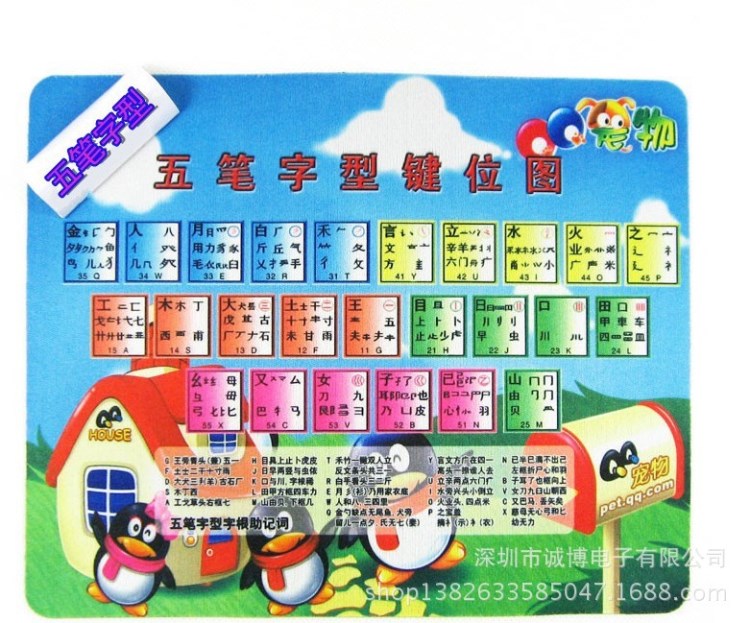 彩色 卡通 五笔字根鼠标垫批发/广告 礼品鼠标垫定制/游戏网吧垫