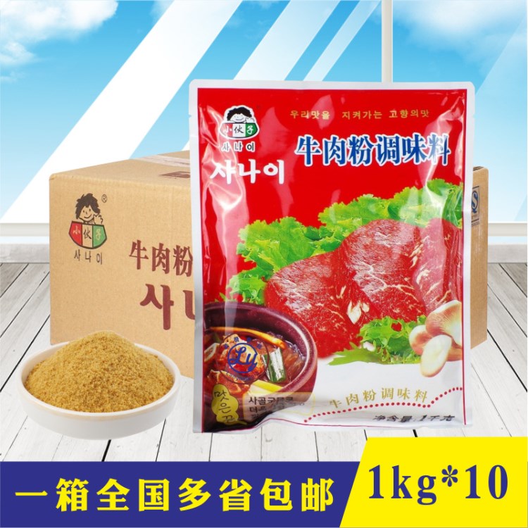 韩国韩式料理小伙子牛肉粉1kg*10包 调味料鸡精 1箱包邮