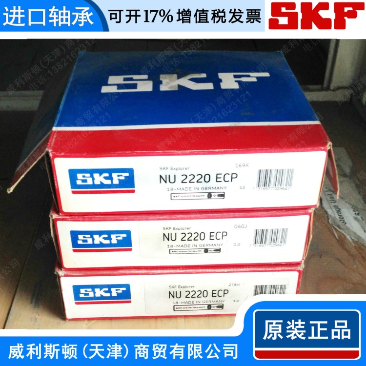 轴承skf NU 2220 ECP skf圆柱滚子轴承 经销批发 二类轴承