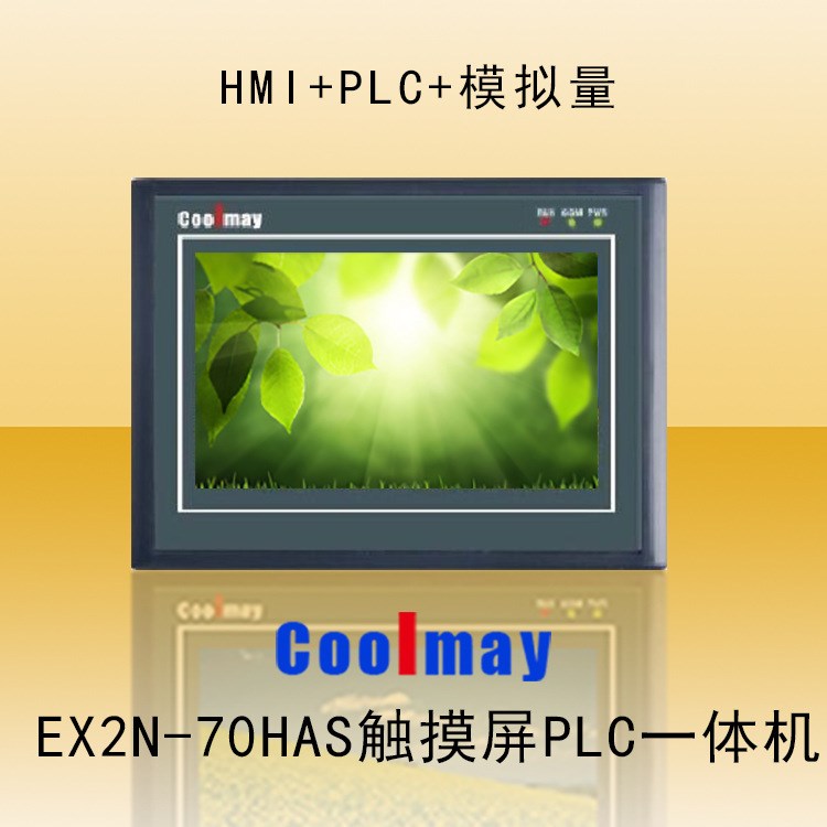 兼容三菱PLC 顾美EX2N-70HAS 内存空间升级 7寸触摸屏PLC一体机